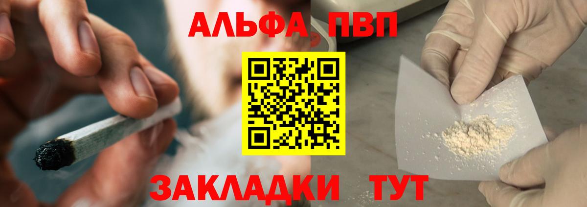 Юрга  A PVP мука  Вход с VPN  Alpha-PVP VHQ  Альфа ПВП мука 