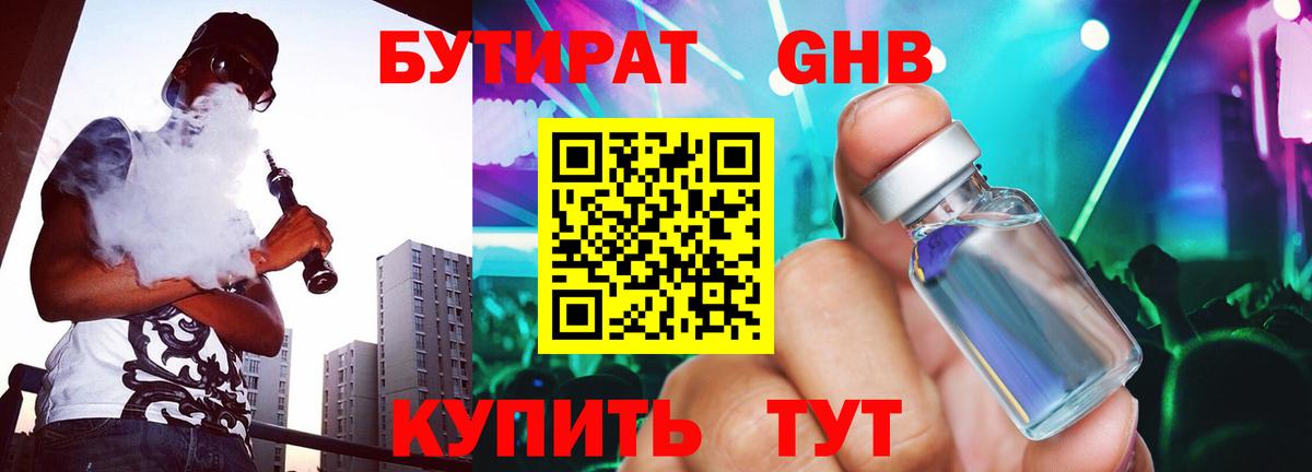 Юрга  Бутират 1.4BDO  Вход с VPN 