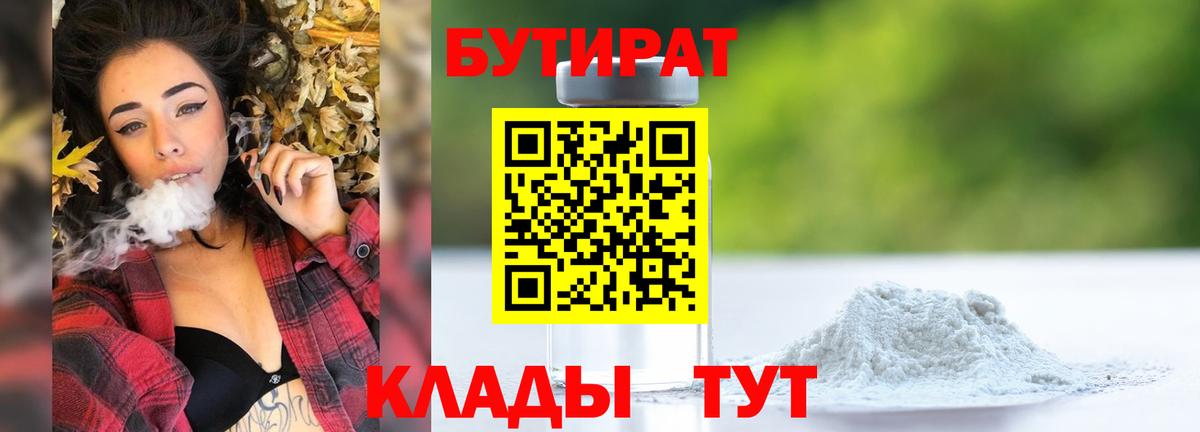 БУТИРАТ BDO Юрга