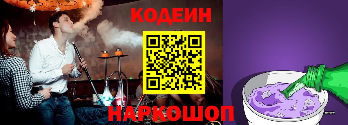 Кодеин напиток Lean (лин) Юрга
