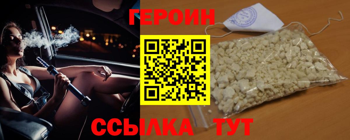 ГЕРОИН VHQ Юрга