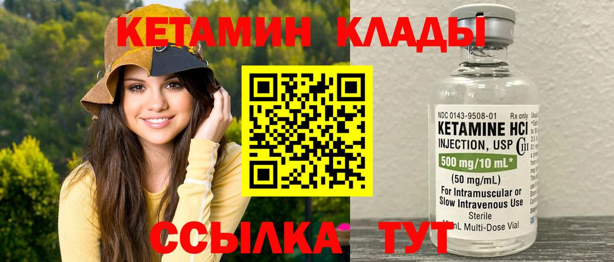 Юрга  Кетамин VHQ  Вход с VPN 