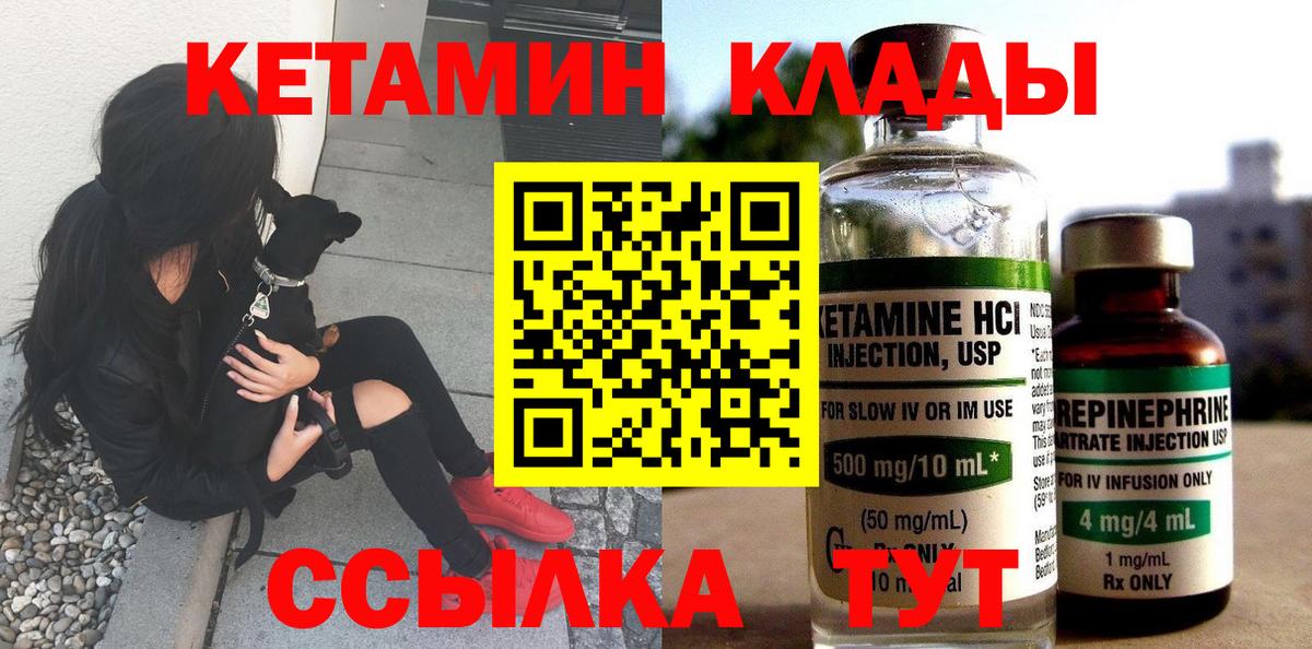 Кетамин ketamine Юрга