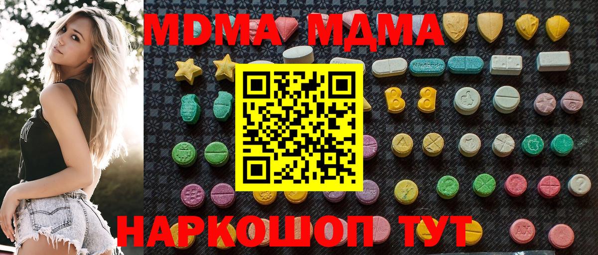 МДМА VHQ  MDMA кристаллы  Юрга  МДМА  Вход с VPN 