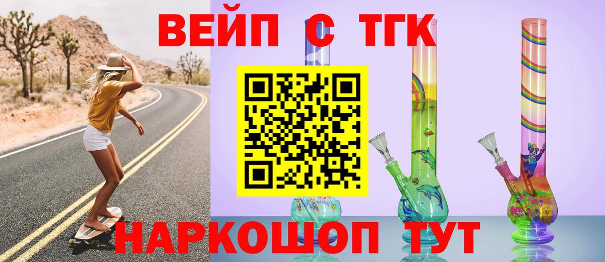 Дистиллят ТГК вейп с тгк Юрга